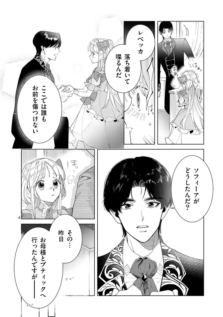 義娘が悪役令嬢として破滅することを知ったので、めちゃくちゃ愛します 契約結婚で私に関心がなかったはずの公爵様に、気づいたら溺愛されてました 第35.5話 - Page 4