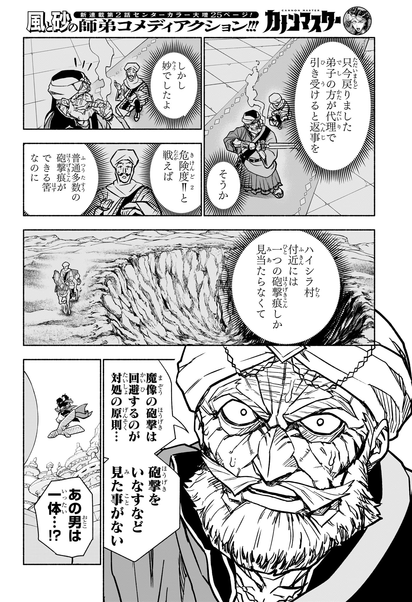 カノンマスター 第2話 - Page 24