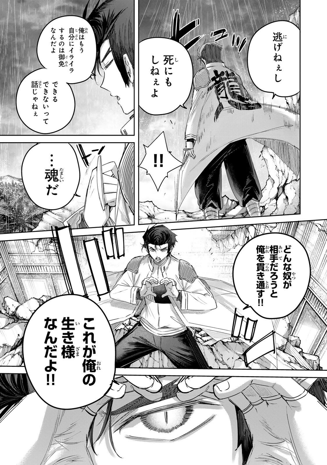 辺境の薬師、都で ランク冒険者となる 英雄村の少年がチート薬で無自覚無双〜 第113話 - Page 5
