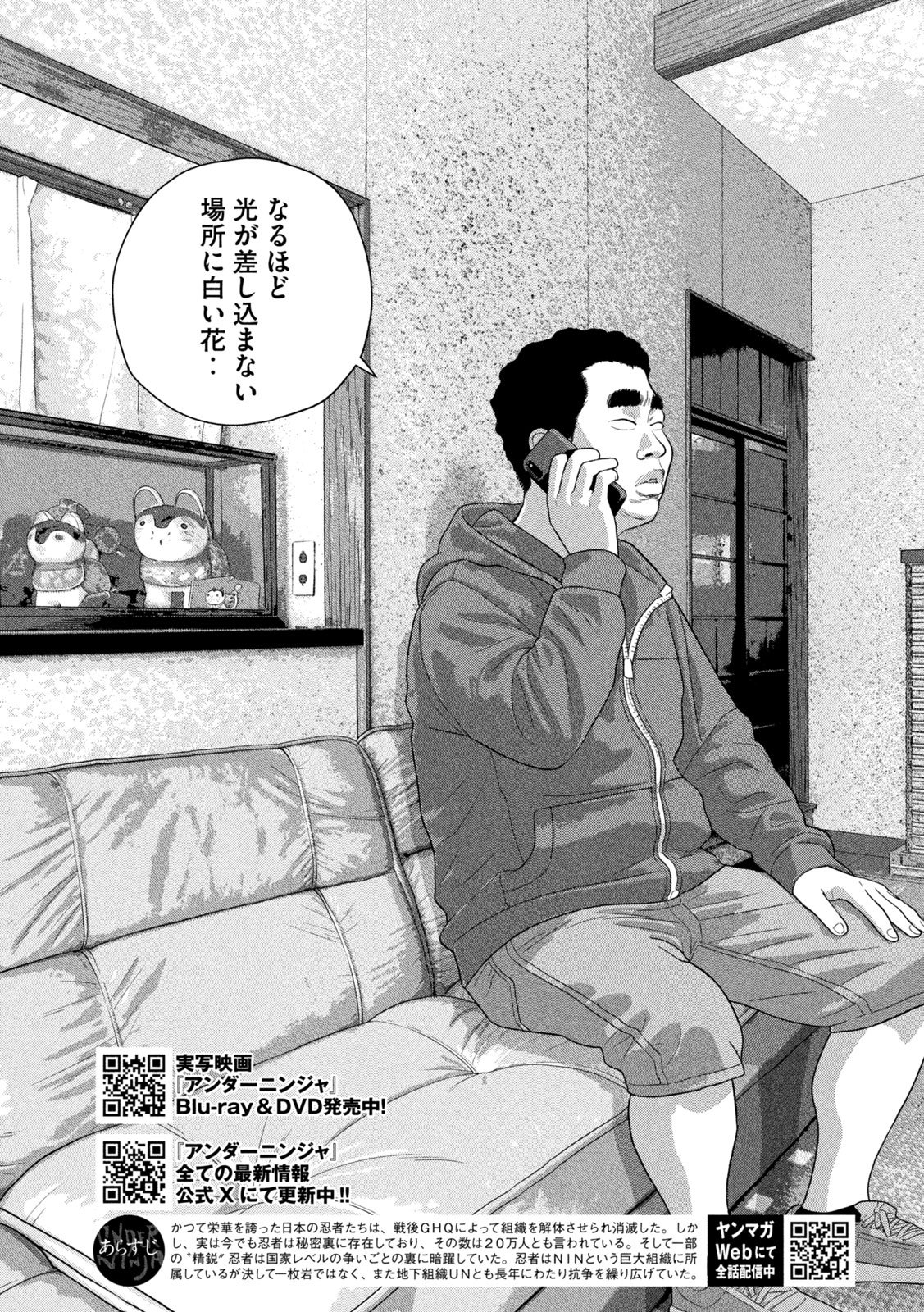 アンダーニンジャ 第165話 - Page 3
