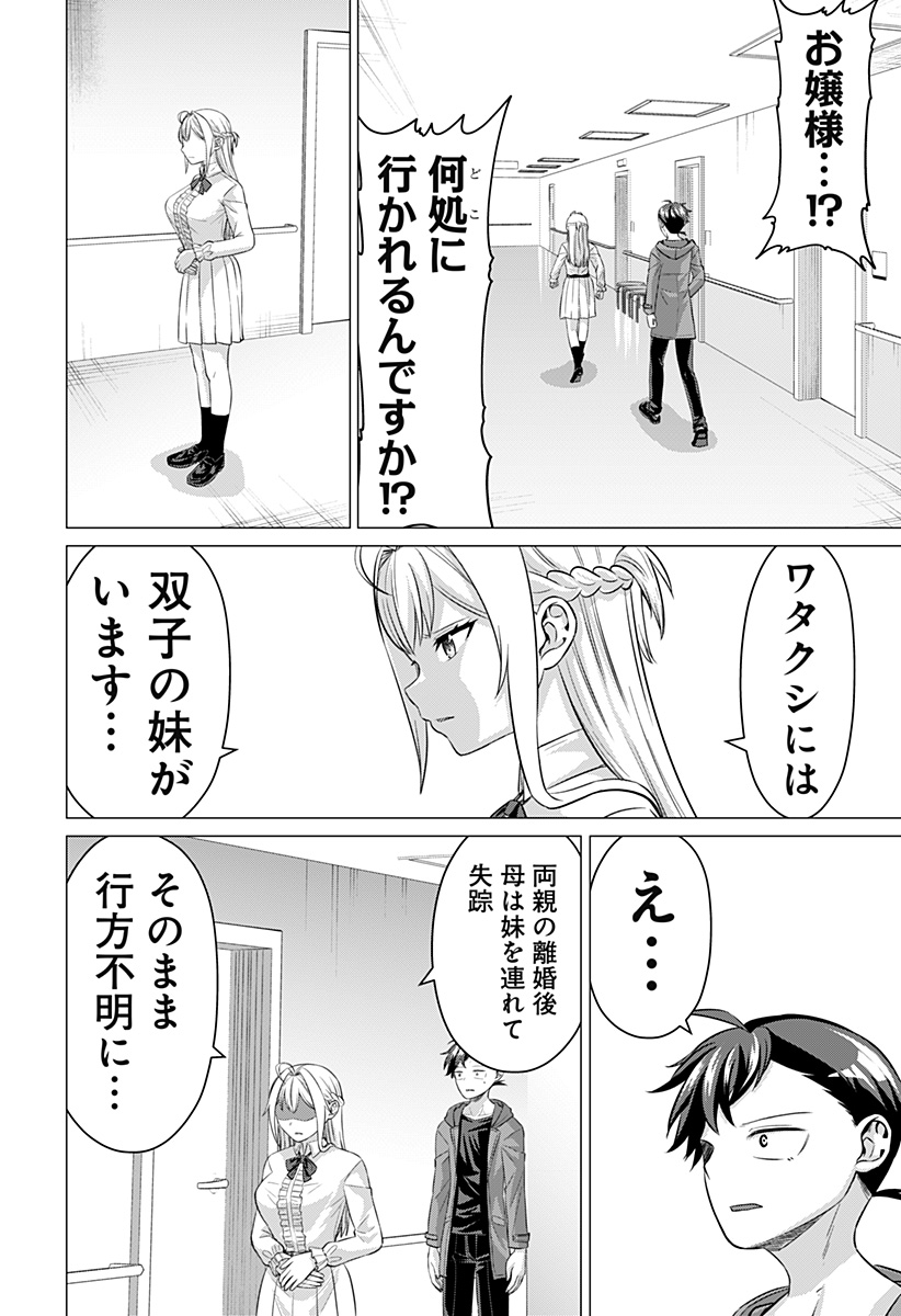 お嬢様の下僕 第12話 - Page 6