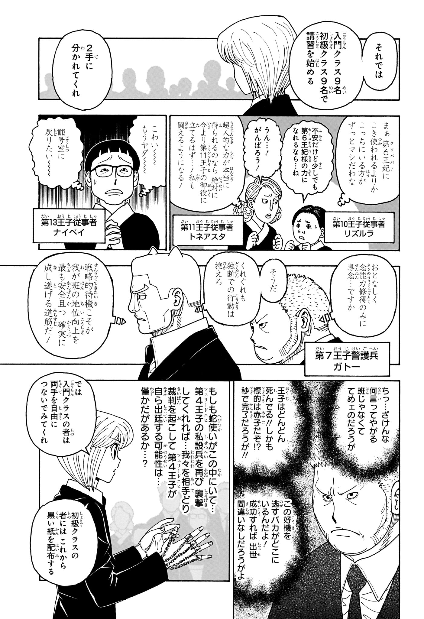 ハンター ハンター 第411話 - Page 12