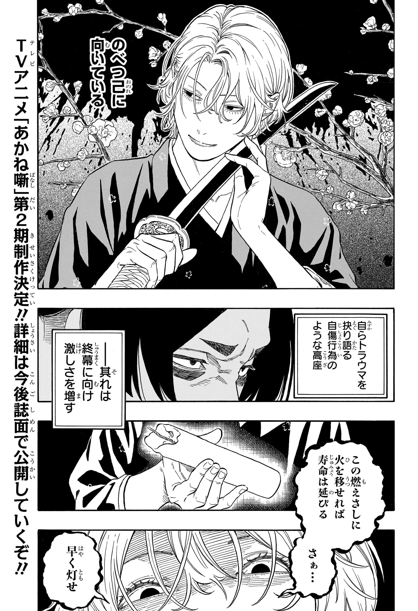 あかね噺 第212話 - Page 5