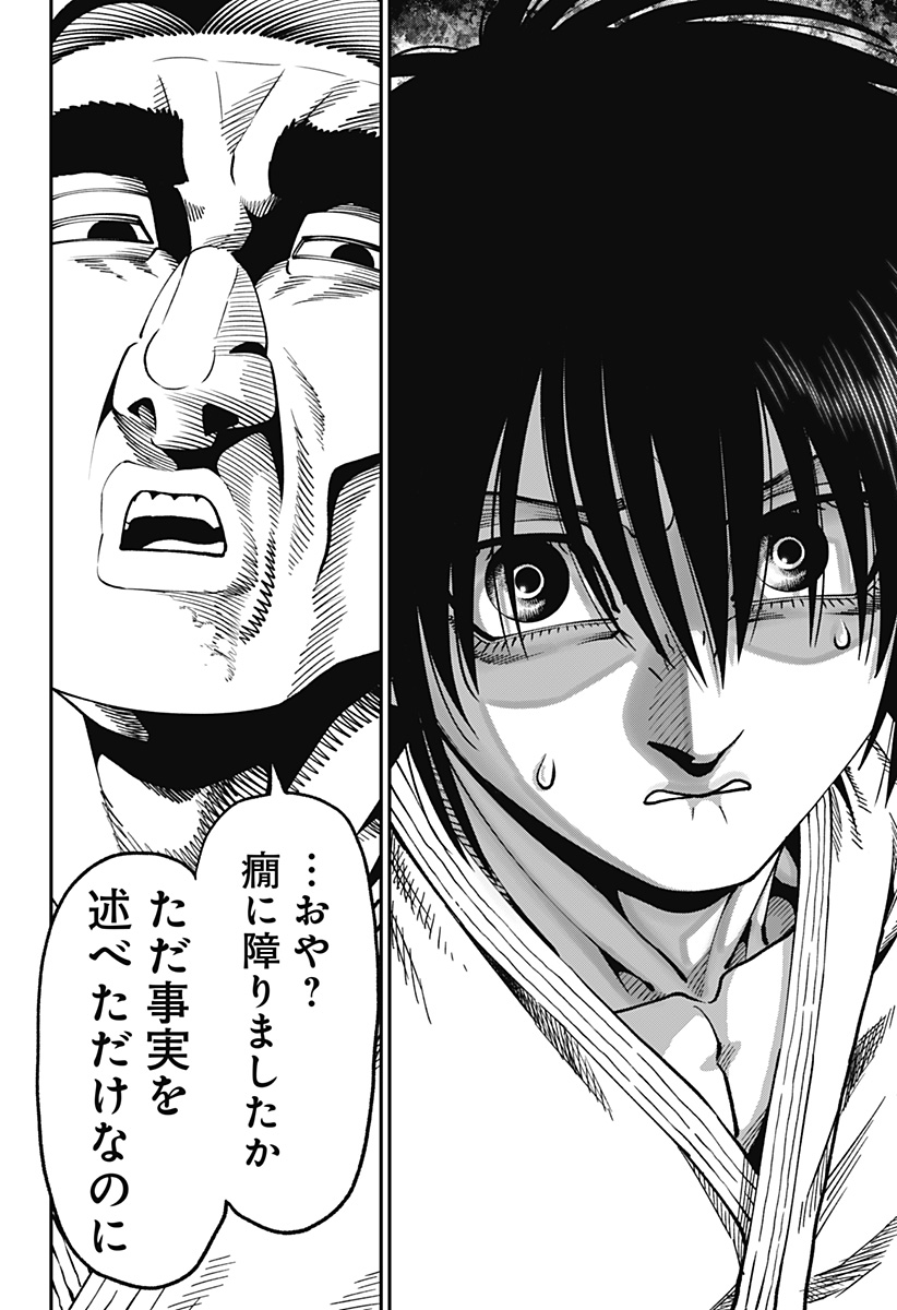 無敵のスバル 第12話 - Page 18