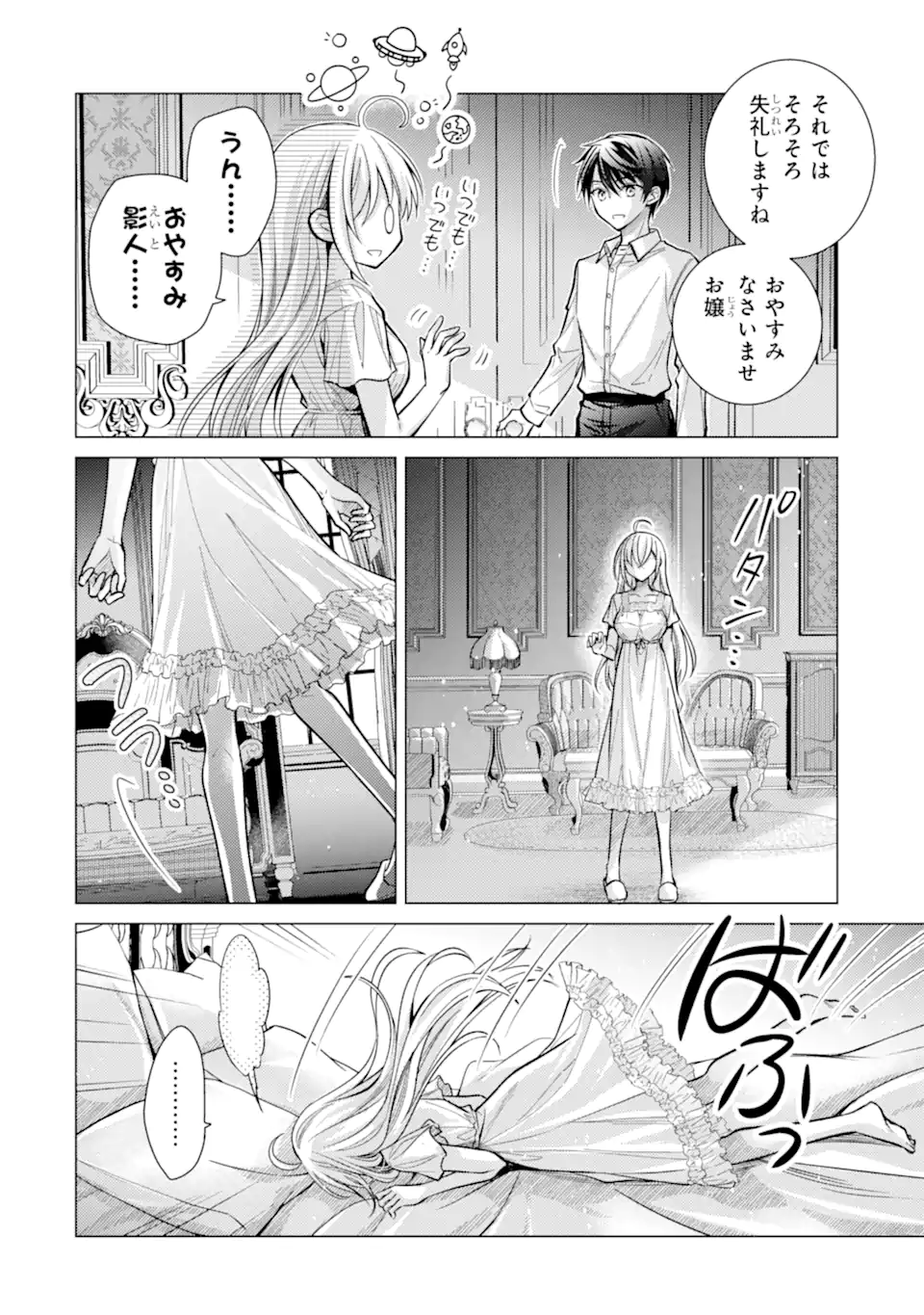 俺が告白されてから、お嬢の様子がおかしい。 第8.3話 - Page 8