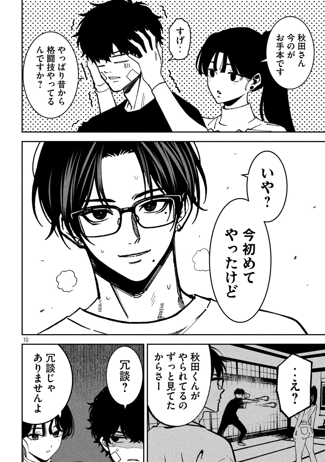 暴力万歳 第61話 - Page 10