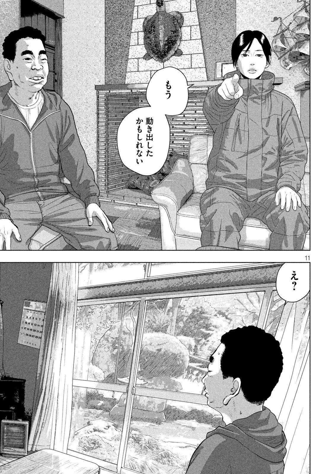アンダーニンジャ 第165話 - Page 11