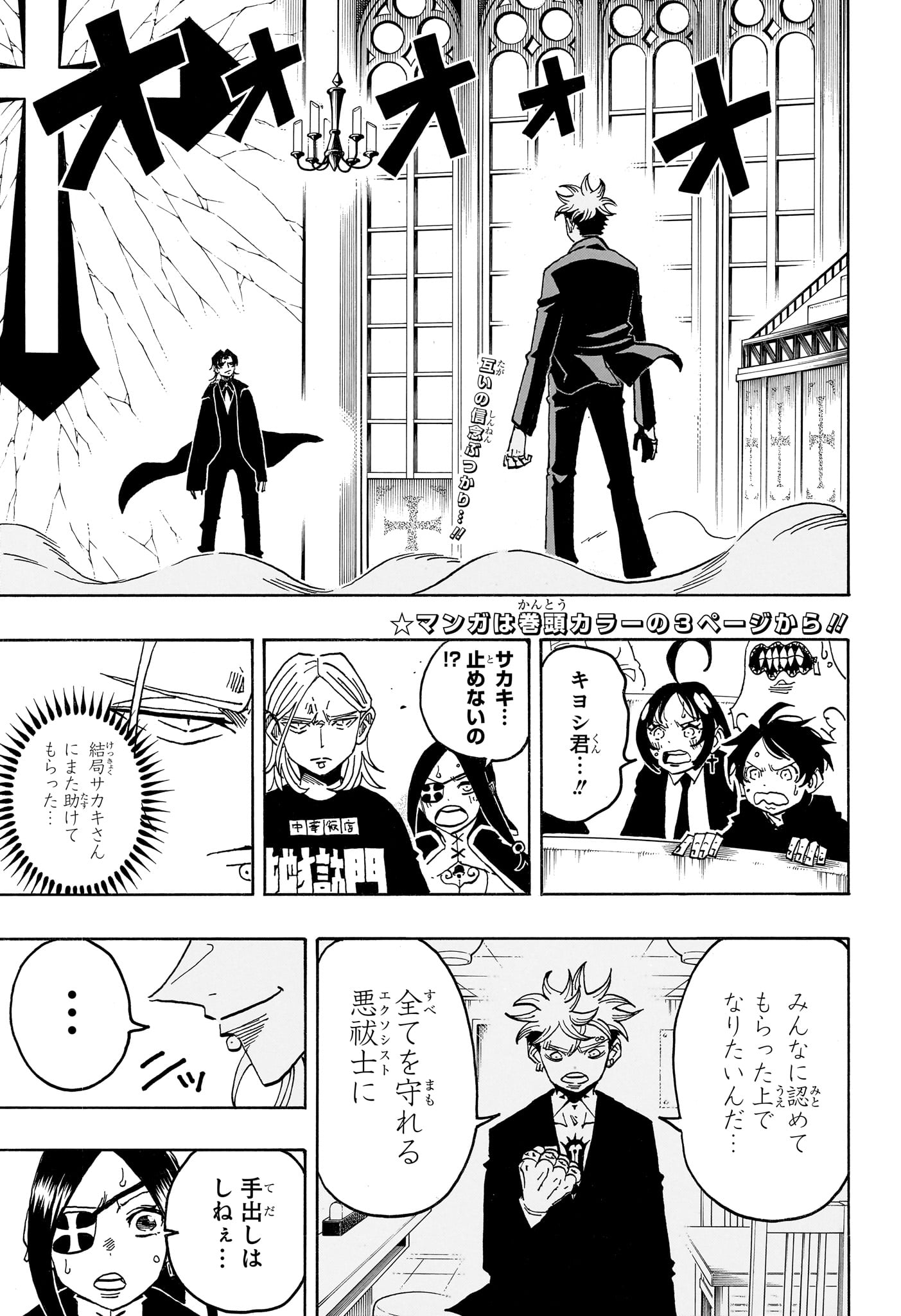 悪祓士のキヨシくん 第98話 - Page 4
