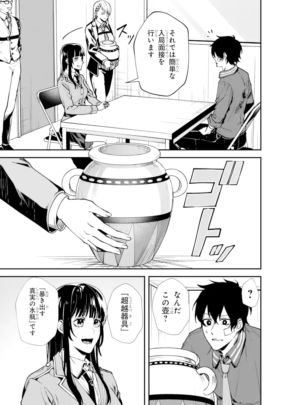 あらゆる悪がひれ伏す異能 第2.6話 - Page 5