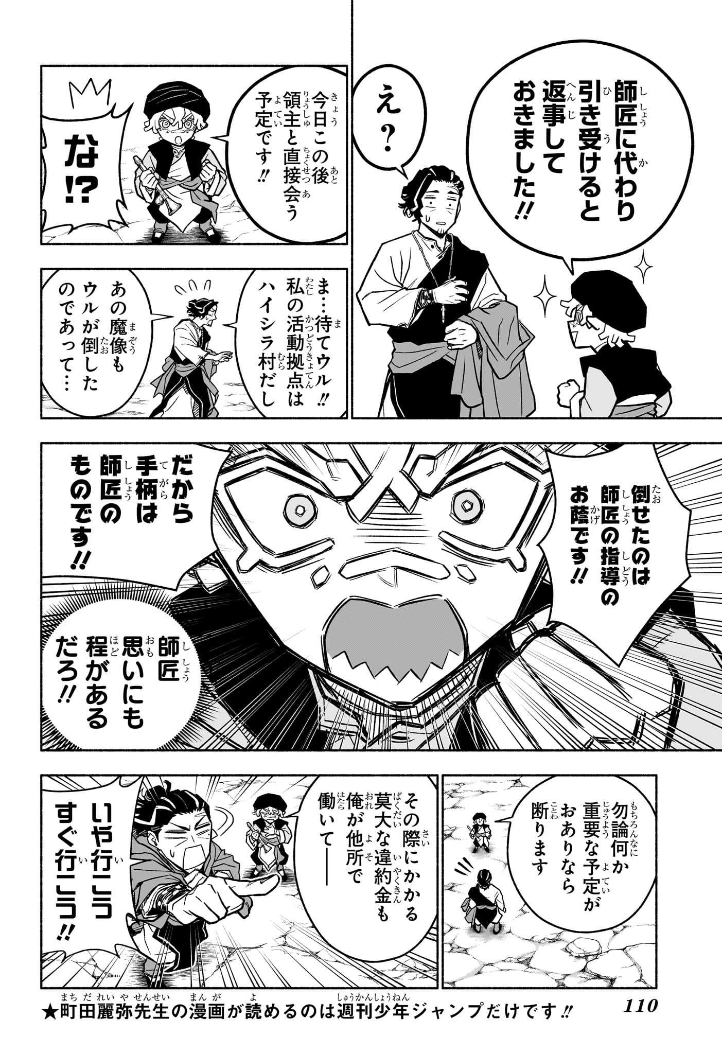 カノンマスター 第2話 - Page 6