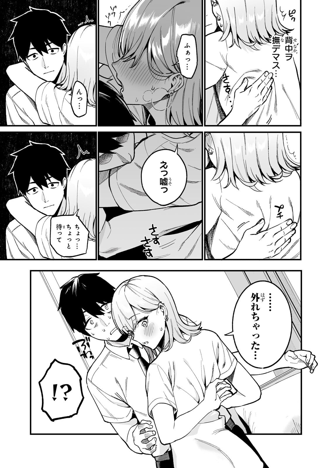 ギャルの自転車を直したら懐かれた 第7.2話 - Page 10