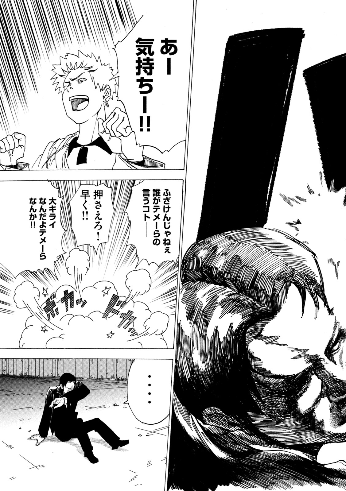 ラットコレクティブ 第6話 - Page 17