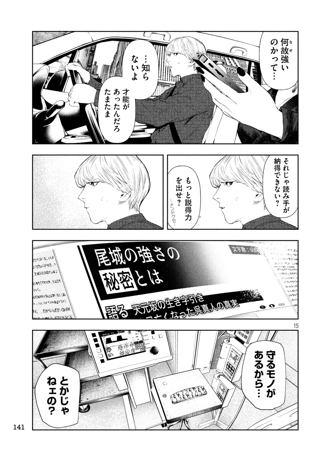 アマチュアビジランテ 第73話 - Page 15