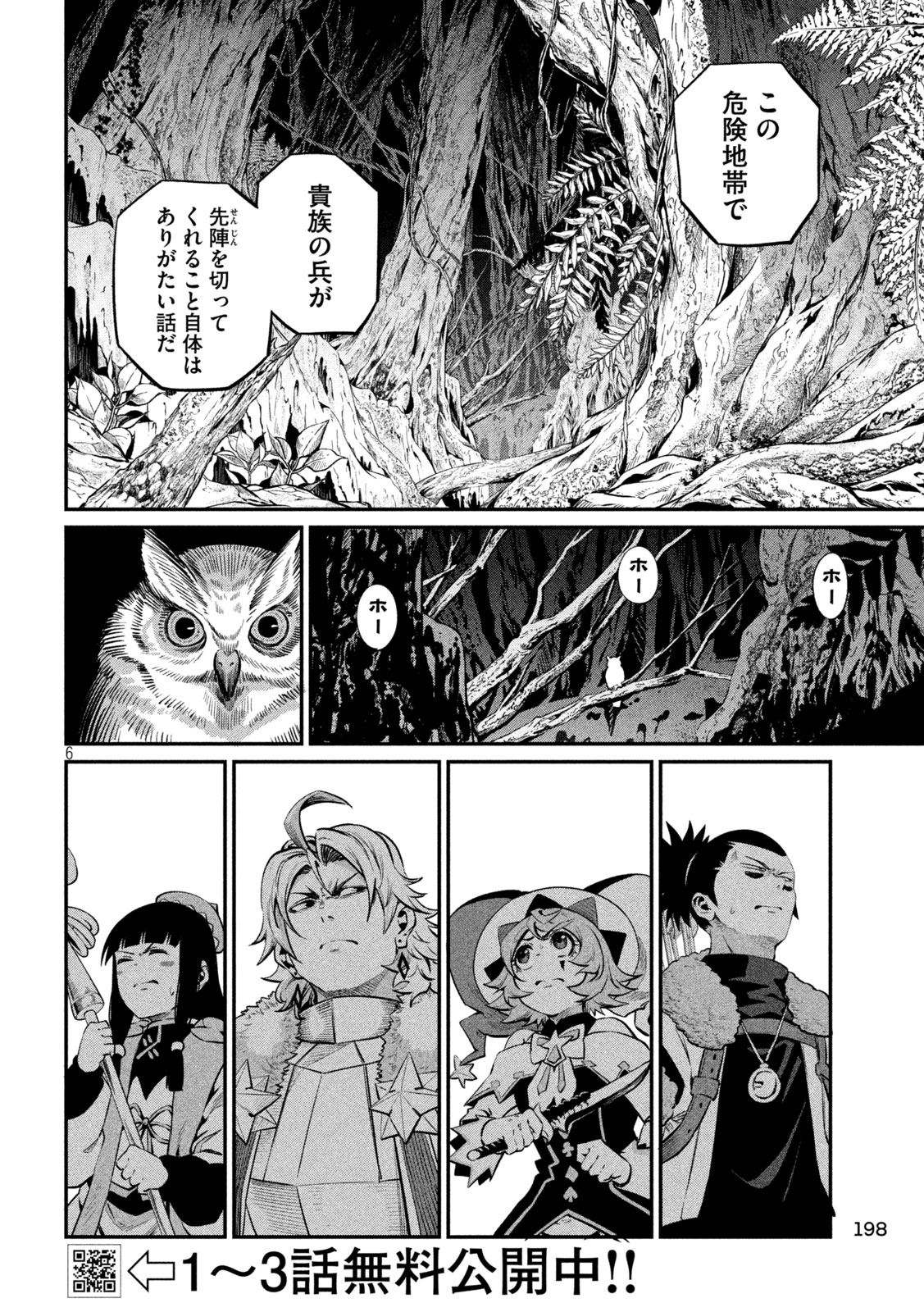 追放された転生重騎士はゲーム知識で無双する 第171話 - Page 6