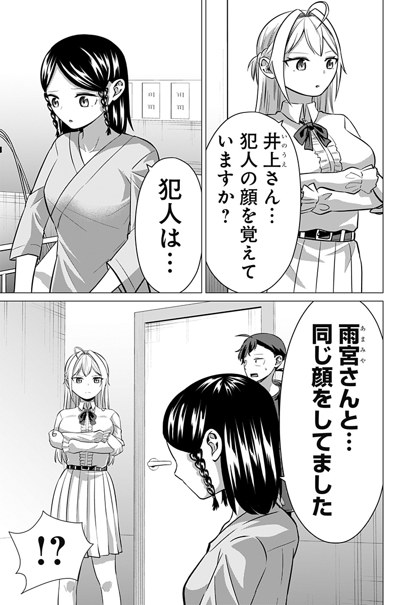 お嬢様の下僕 第12話 - Page 5