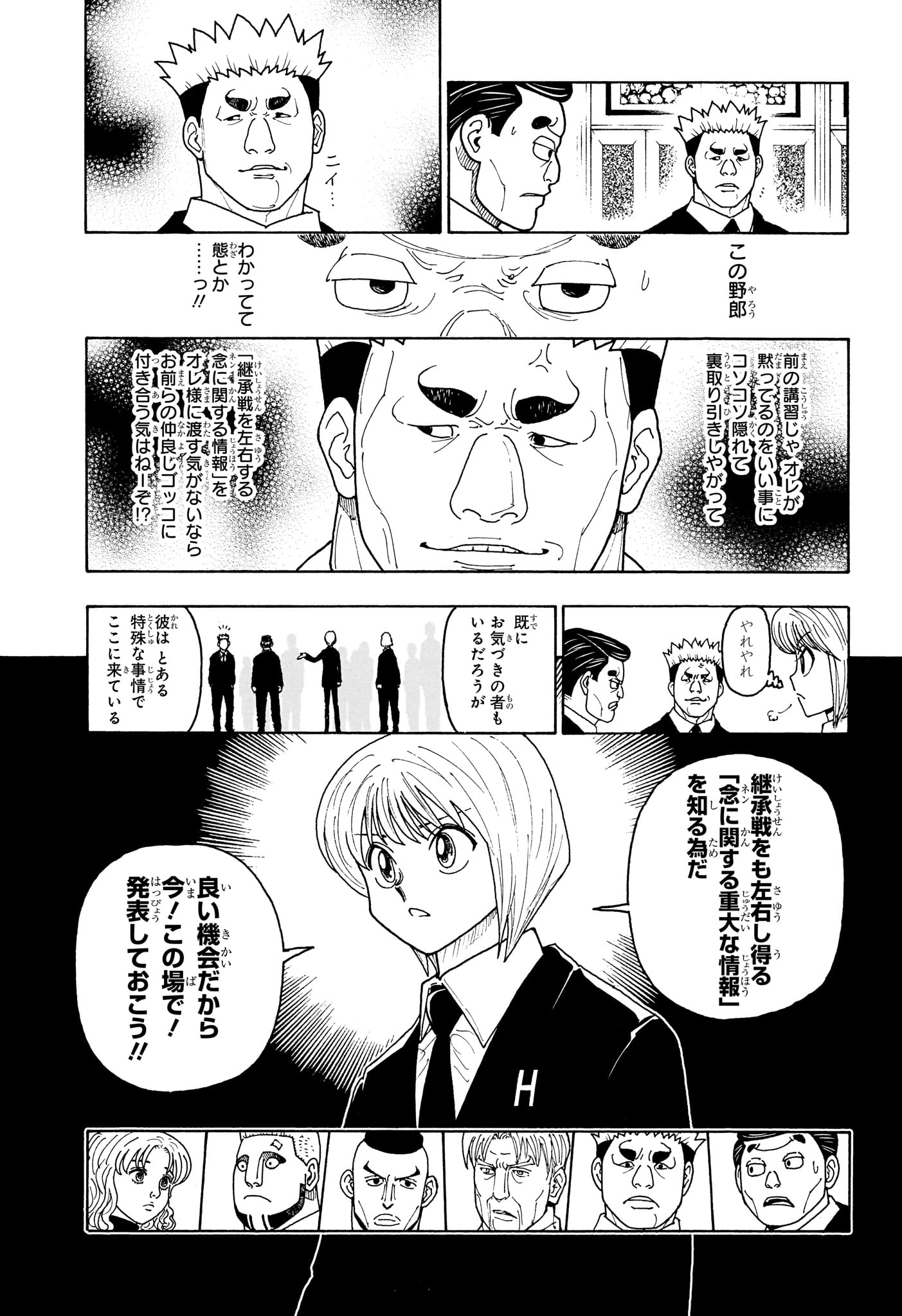 ハンター ハンター 第411話 - Page 14