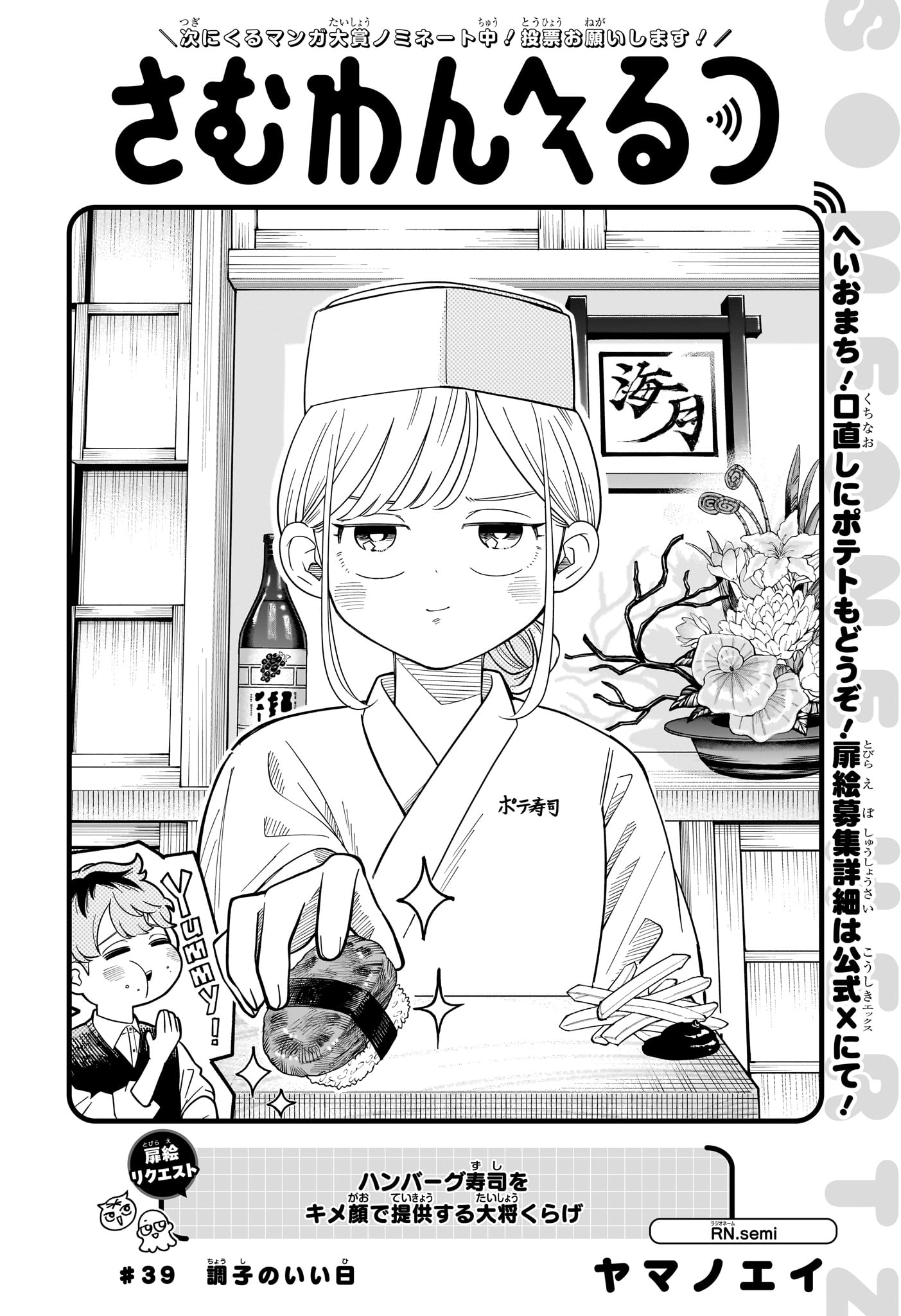 さむわんへるつ 第39話 - Page 2
