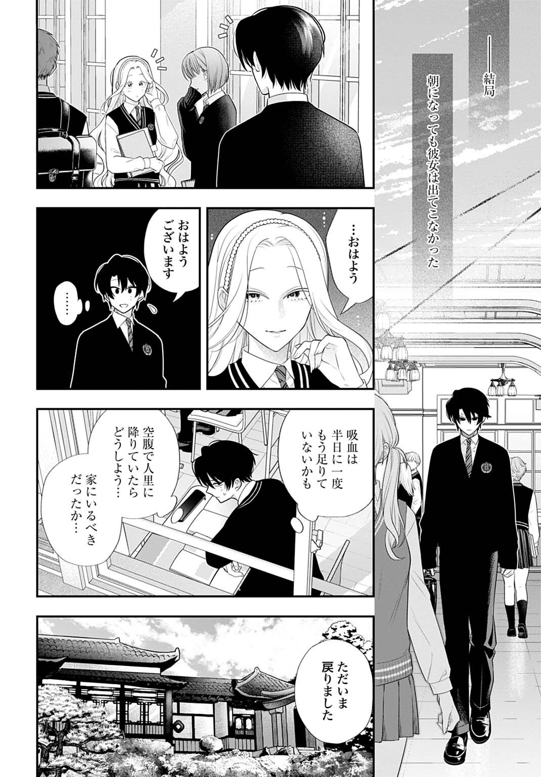 呂色麗の冥婚論 第15話 - Page 4