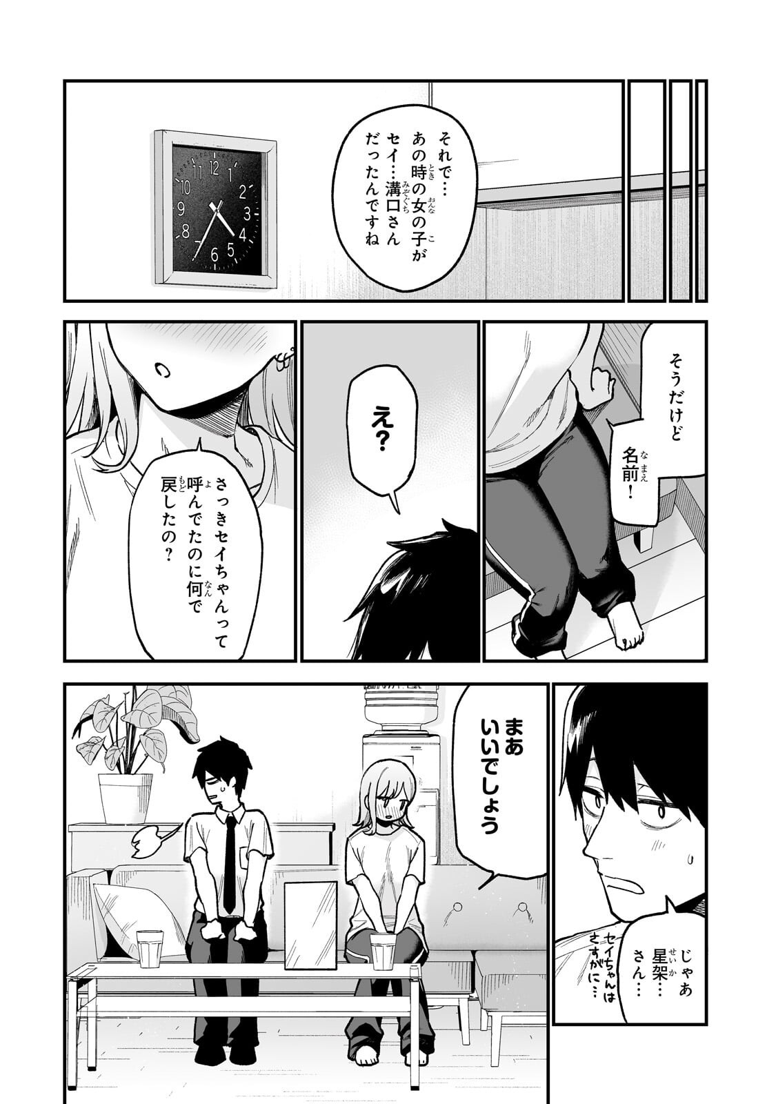 ギャルの自転車を直したら懐かれた 第7.2話 - Page 5