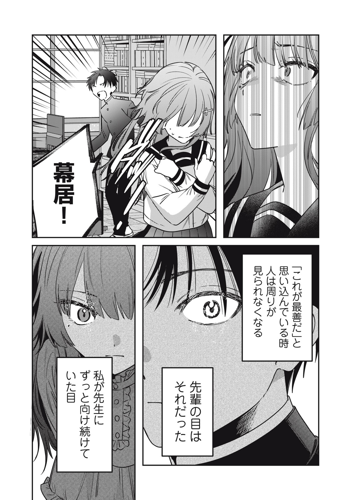 私が大好きな小説家を殺すまで 第24話 - Page 21