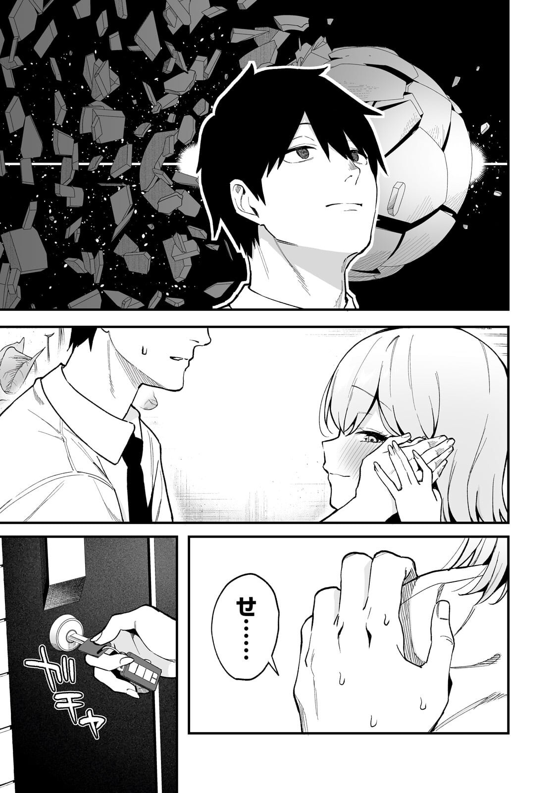 ギャルの自転車を直したら懐かれた 第7.2話 - Page 12