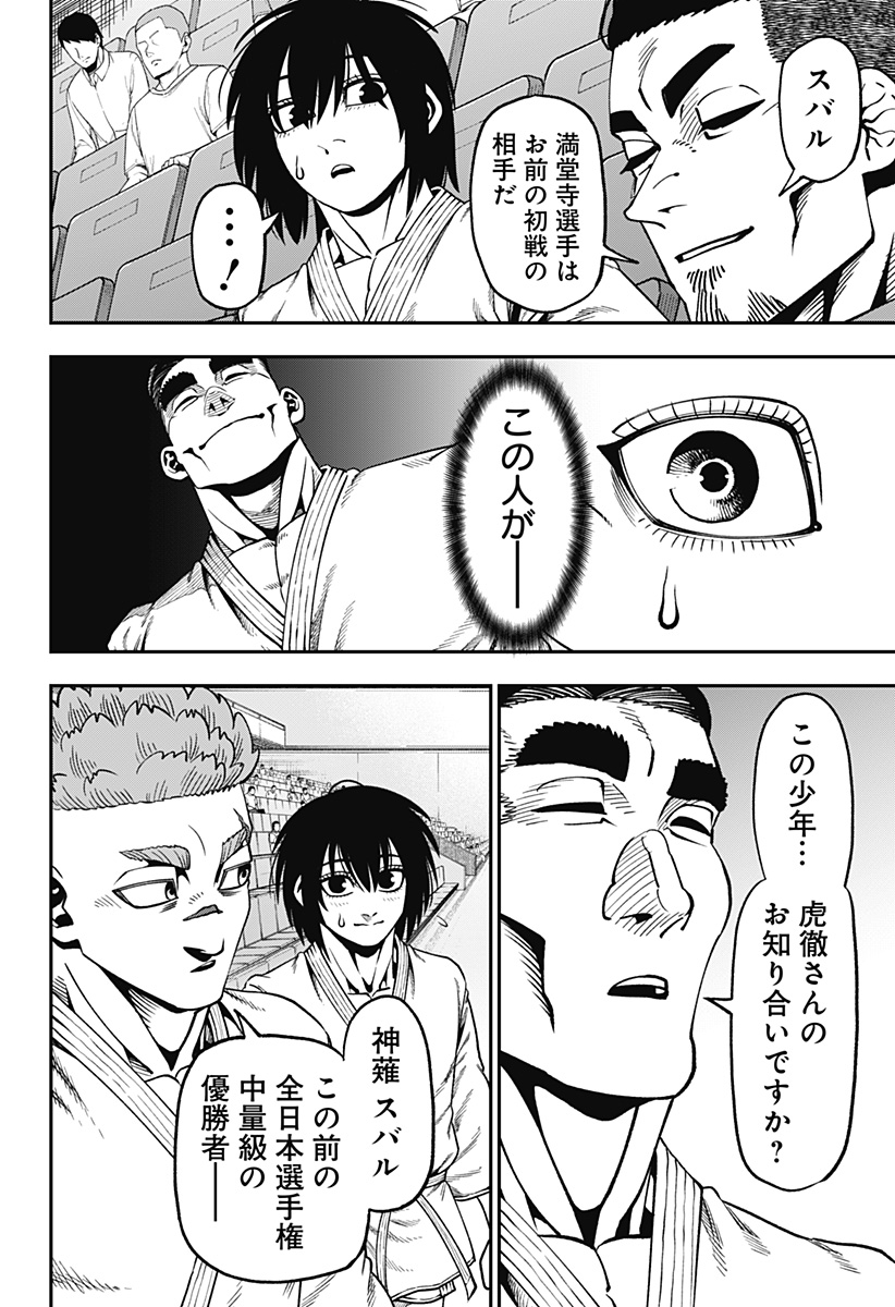 無敵のスバル 第12話 - Page 8