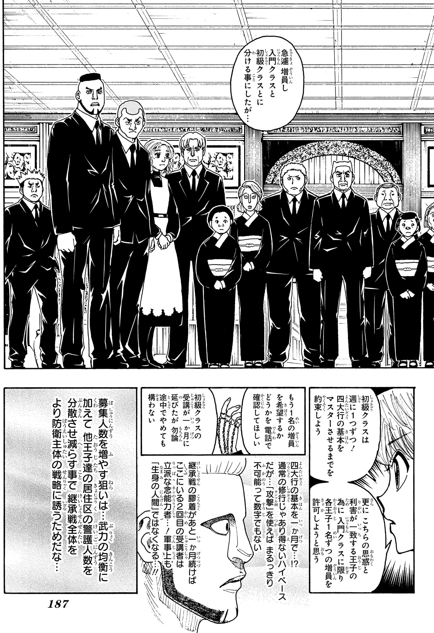 ハンター ハンター 第411話 - Page 8