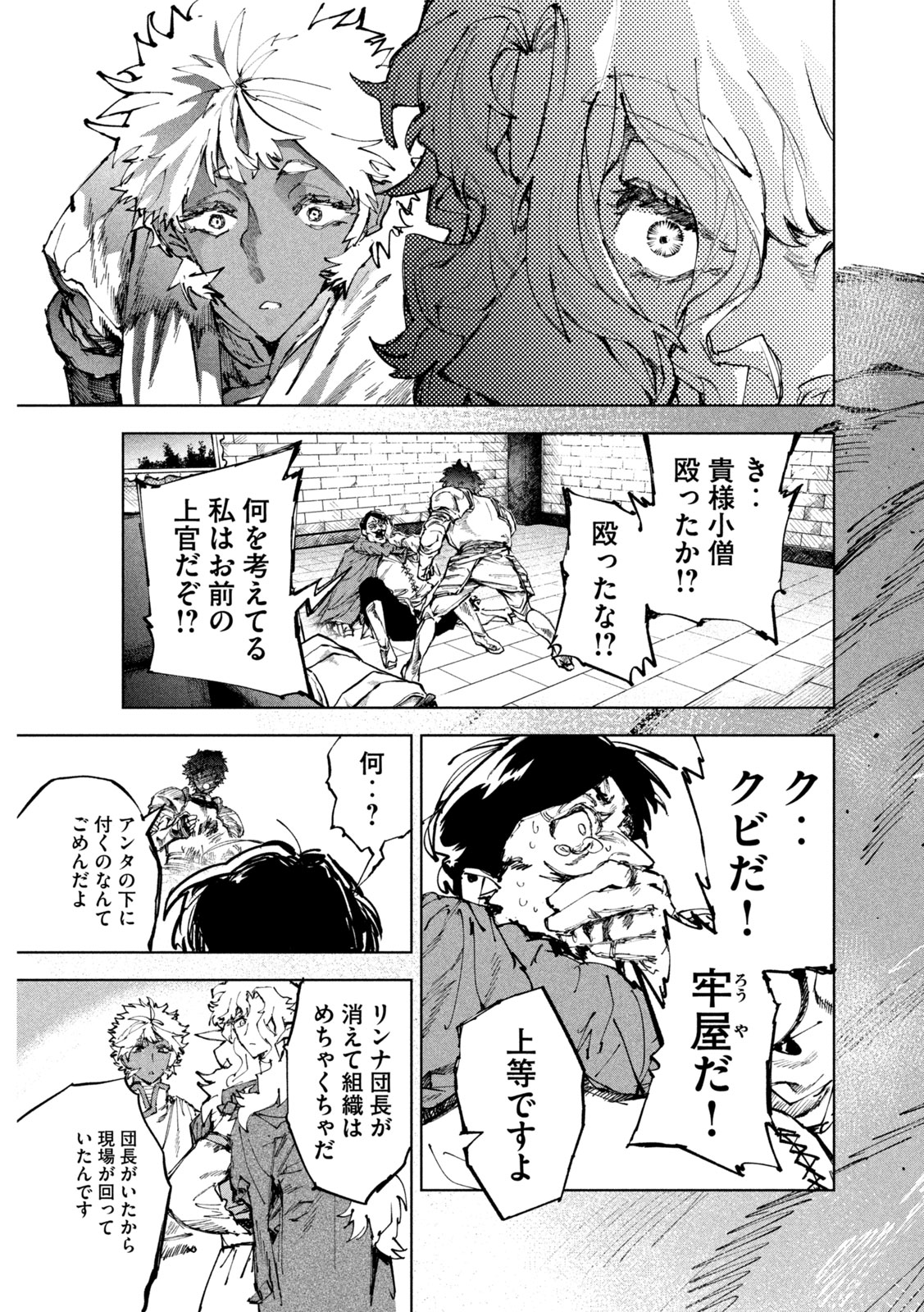 ドラゴンの胃でおやすみ 第17話 - Page 19
