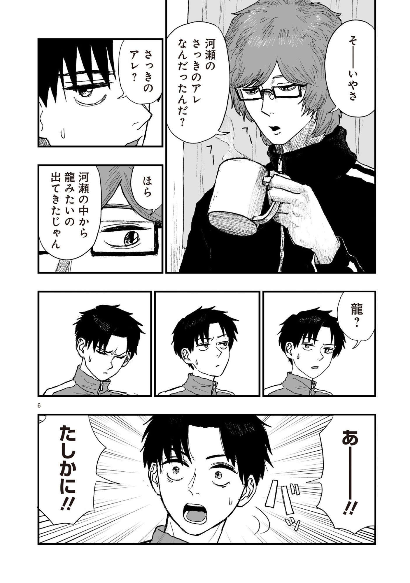 ゴトウ先生と古の角 第23話 - Page 6