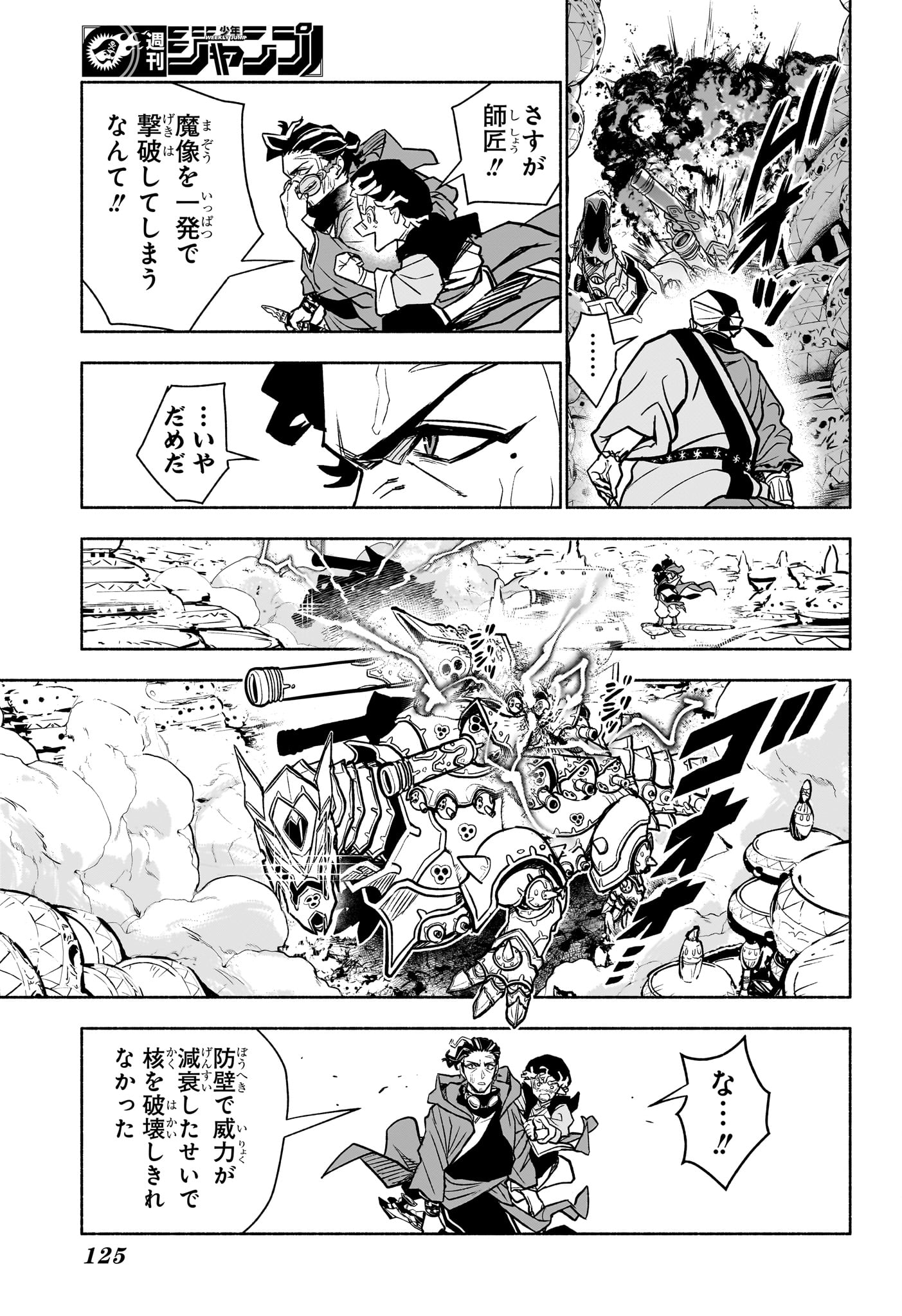 カノンマスター 第2話 - Page 21