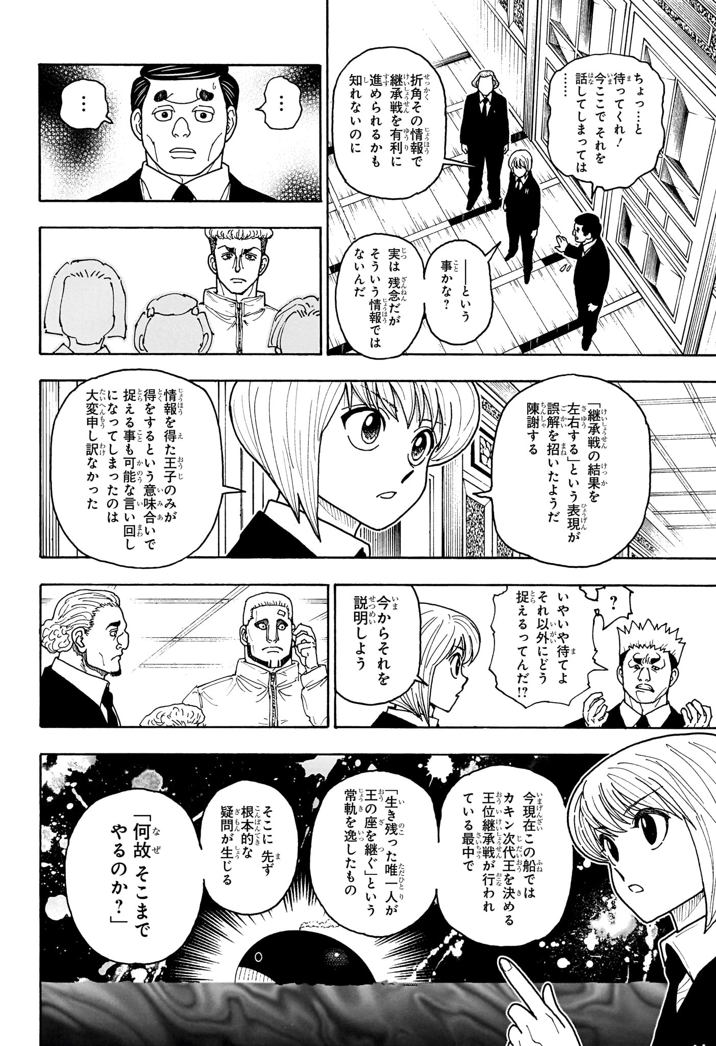 ハンター ハンター 第411話 - Page 15