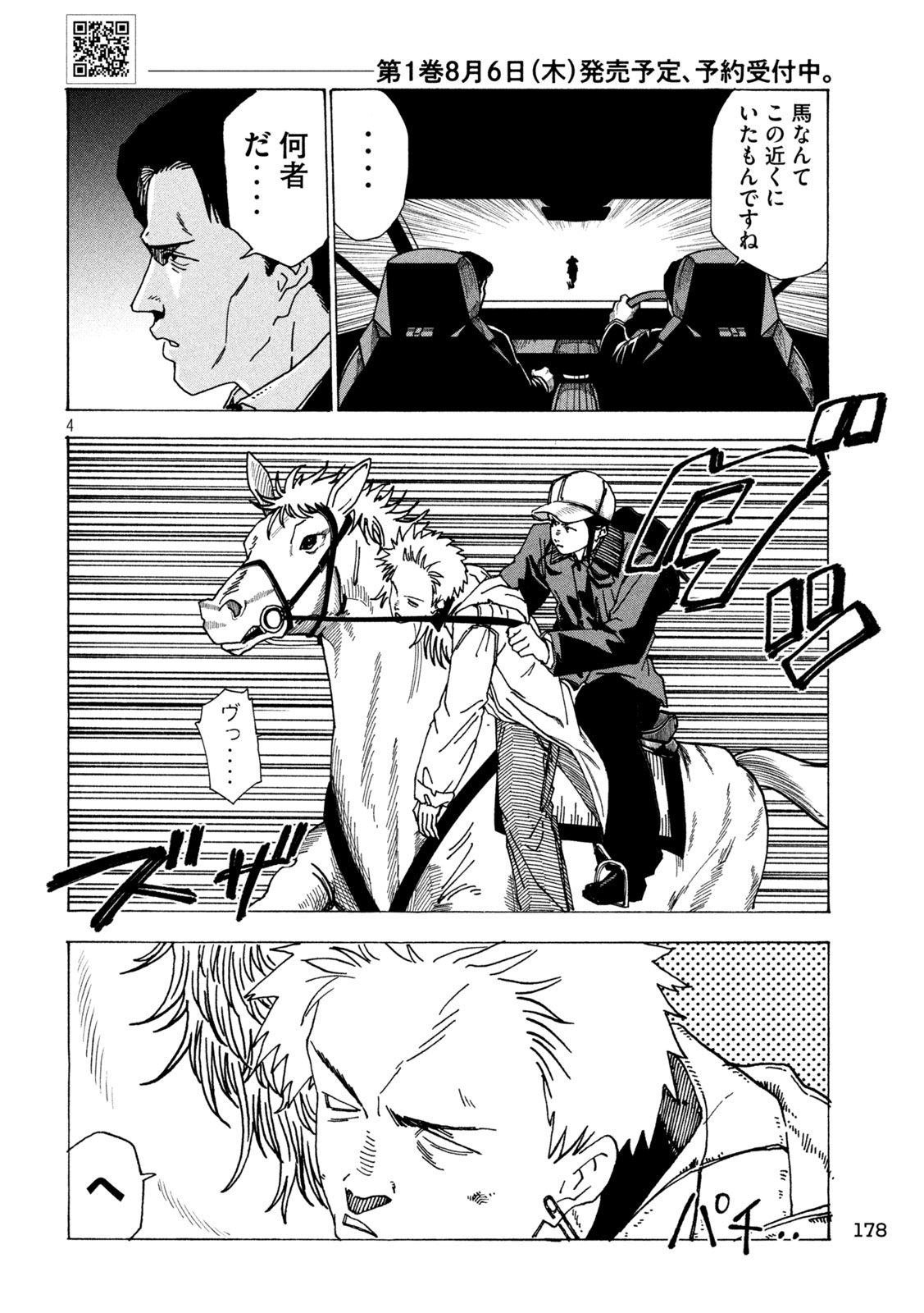 ラットコレクティブ 第6話 - Page 4