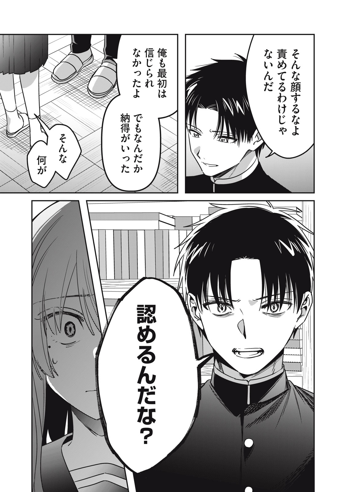 私が大好きな小説家を殺すまで 第24話 - Page 5
