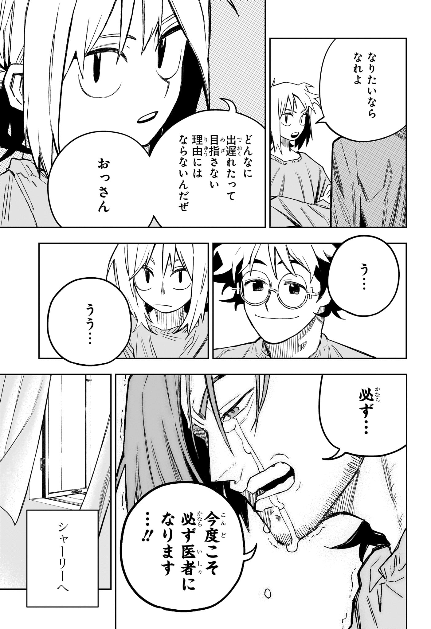 Under Doctor 第22話 - Page 17