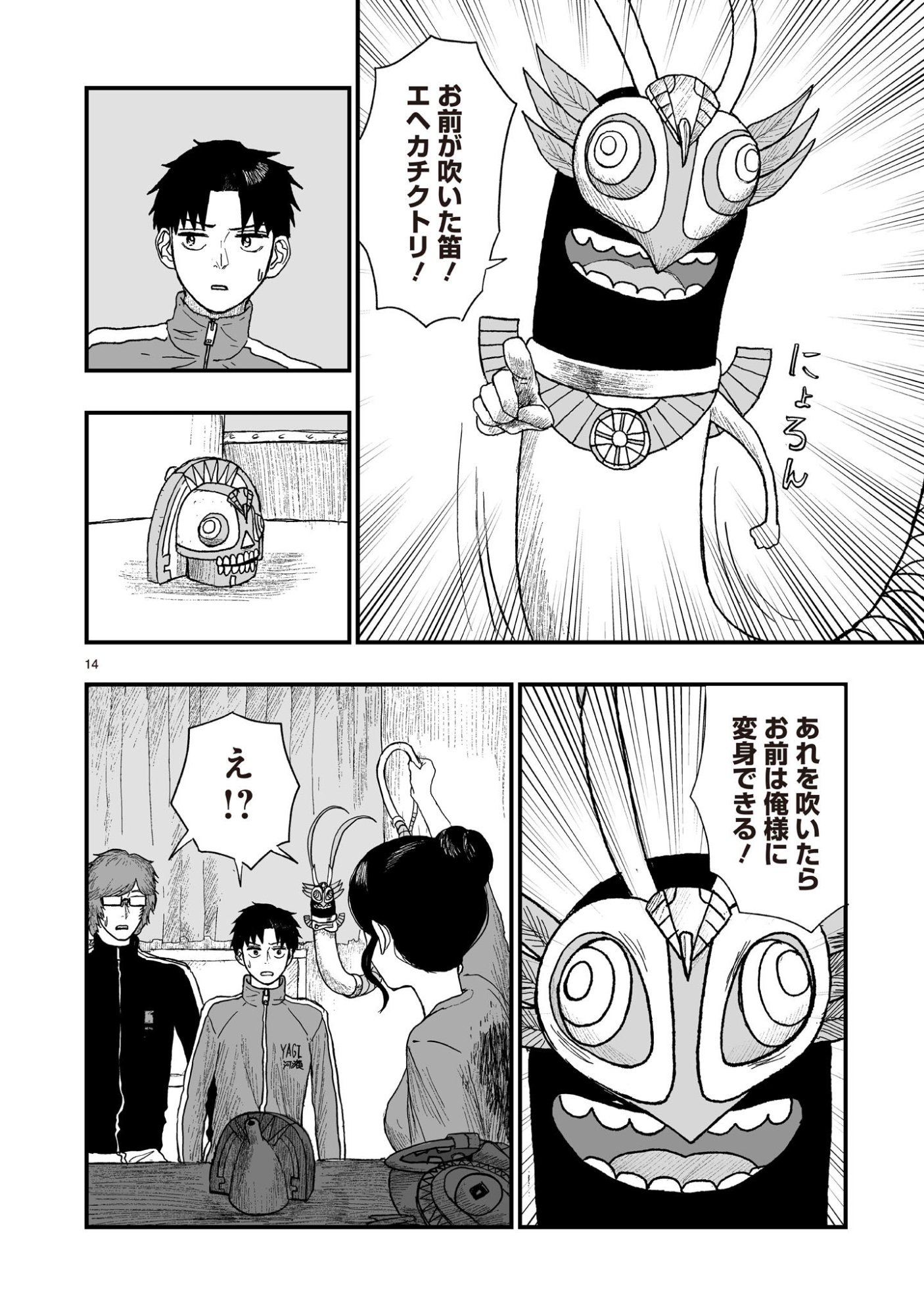 ゴトウ先生と古の角 第23話 - Page 14