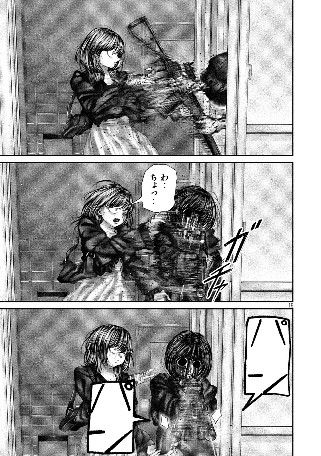 ねずみの初恋 第110話 - Page 19