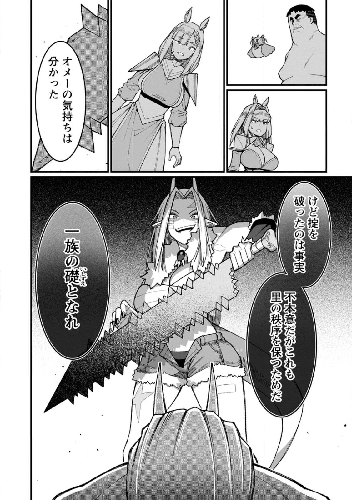 ハーレム王の異世界プレス漫遊記 最強無双のおじさんはあらゆる種族を嫁にする 第22.3話 - Page 12