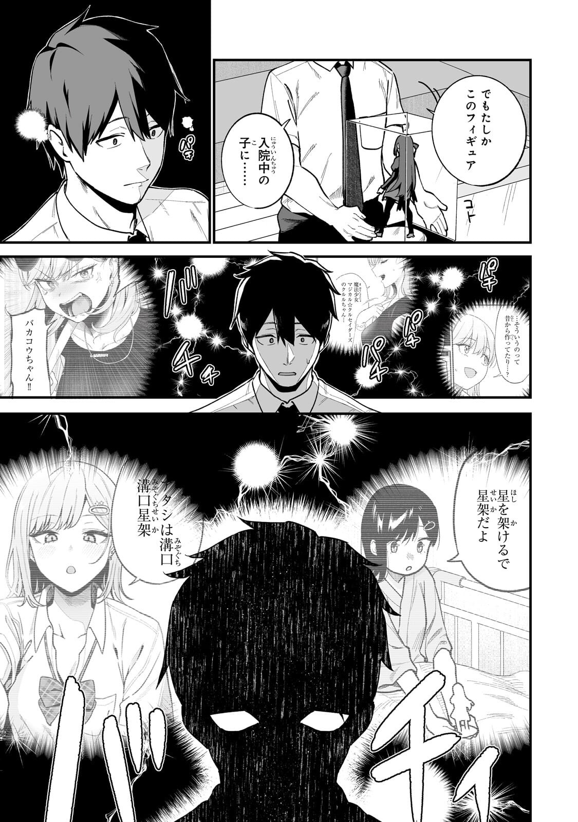 ギャルの自転車を直したら懐かれた 第7.2話 - Page 2