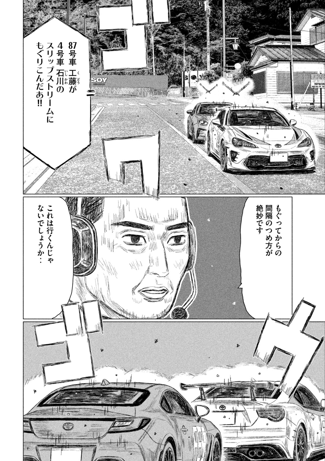 昴と彗星 第38話 - Page 12