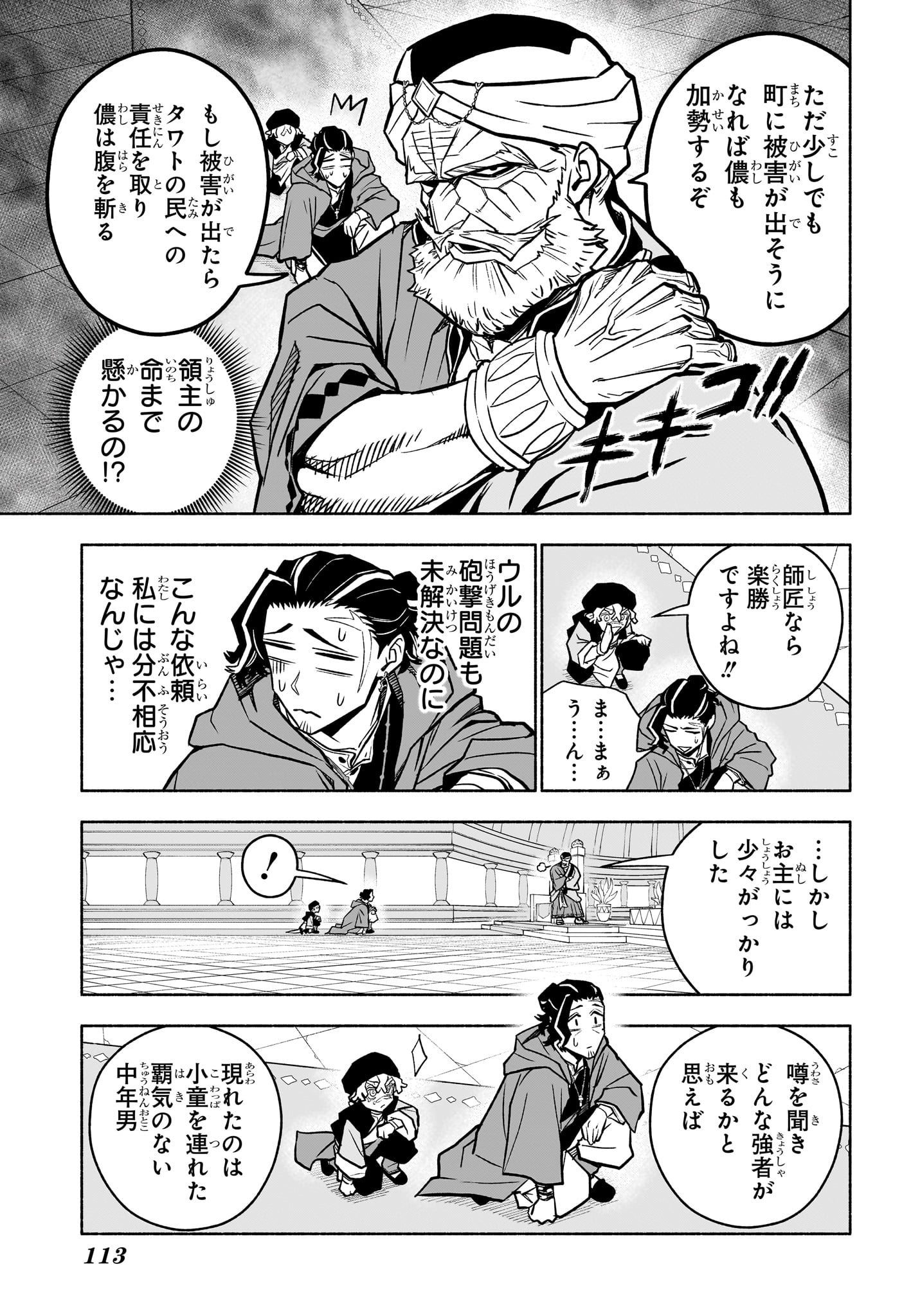 カノンマスター 第2話 - Page 9