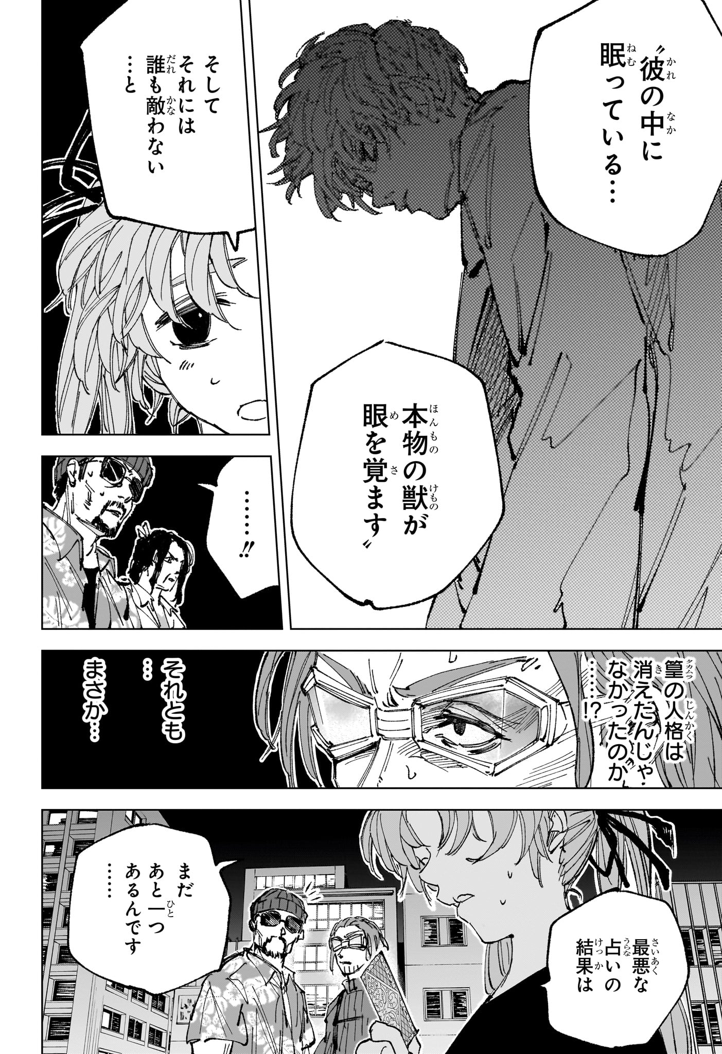 サカモト 第265話 - Page 4