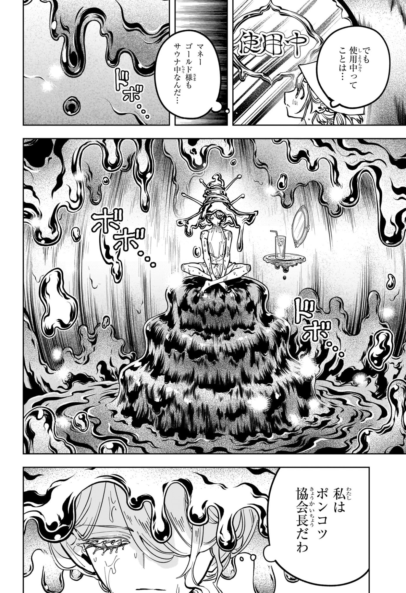 魔男のイチ 第88話 - Page 14