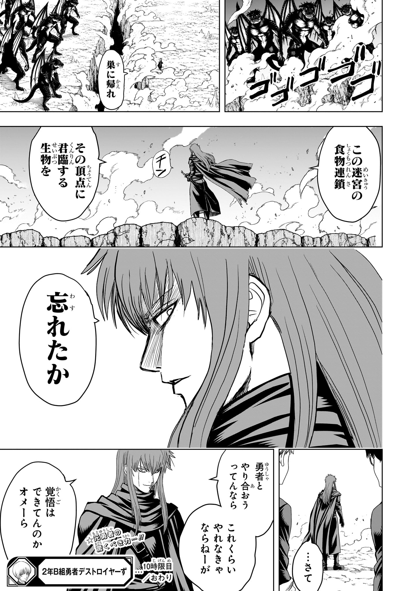 組 勇者デストロイヤーず 第10話 - Page 19
