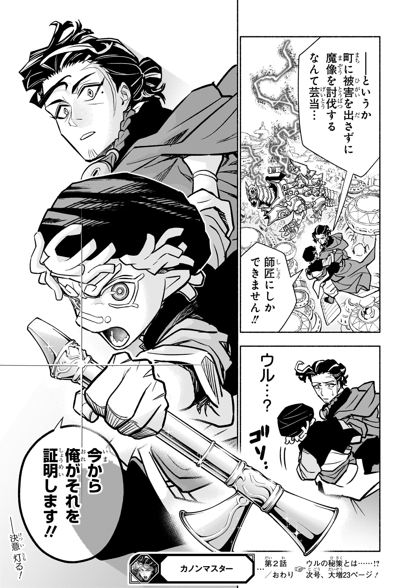 カノンマスター 第2話 - Page 25