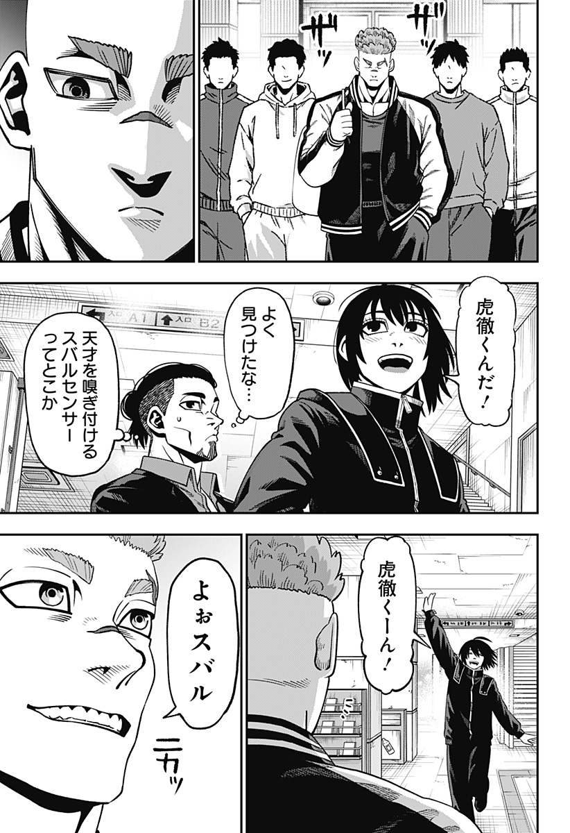 無敵のスバル 第12話 - Page 3