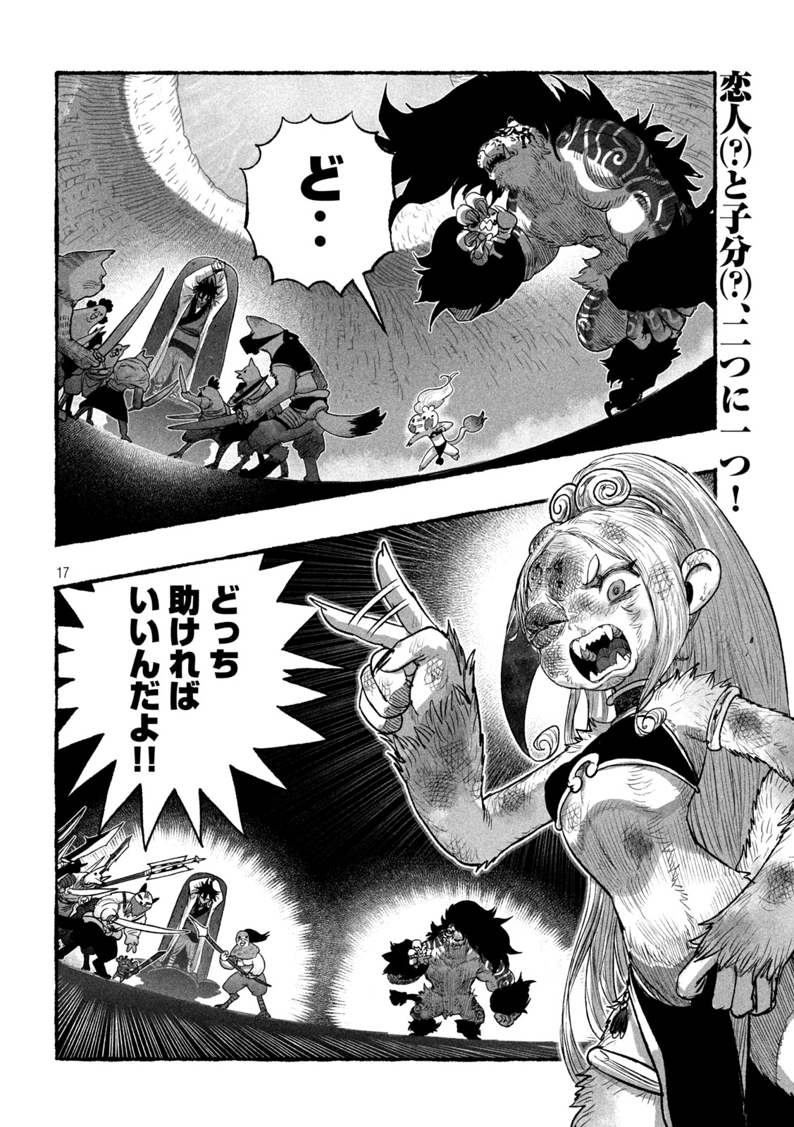 猩猩姫 第25話 - Page 17