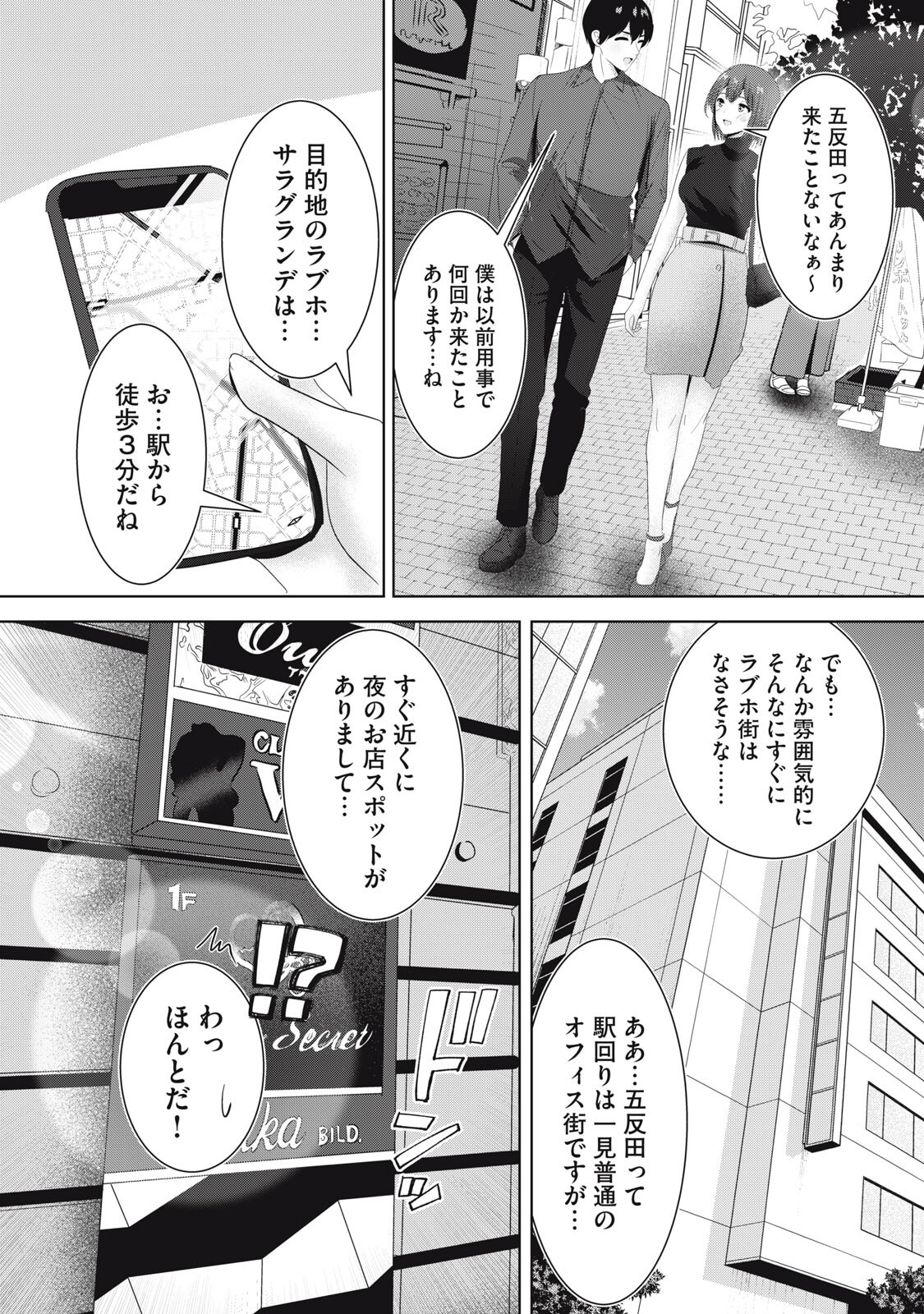 あぶらぶ 夫婦でアブノーマルなラブしませんか 第43話 - Page 4