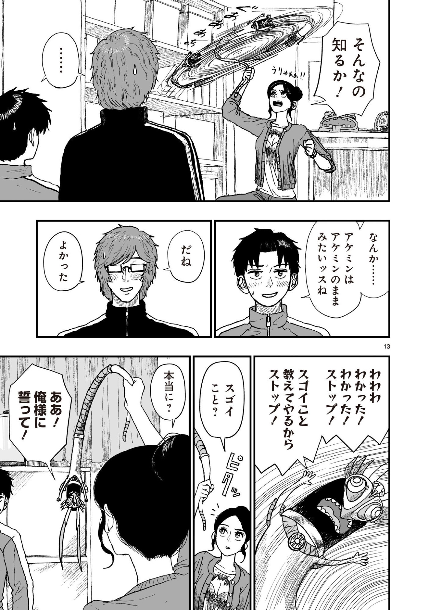 ゴトウ先生と古の角 第23話 - Page 13