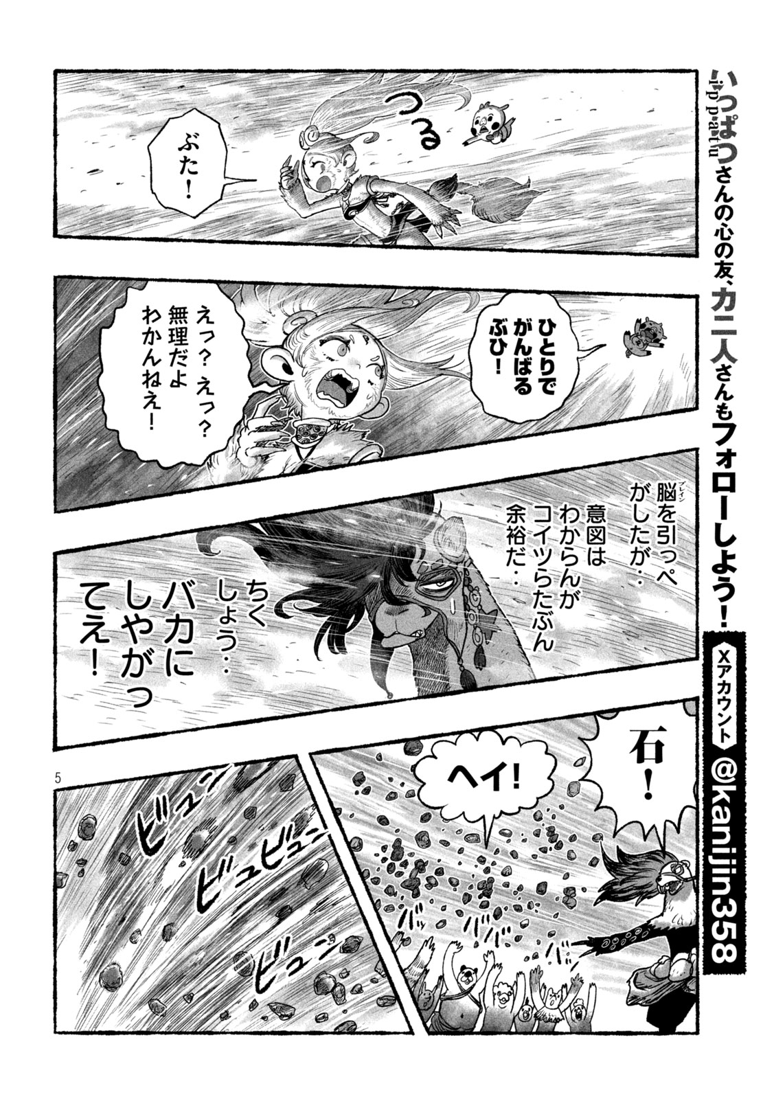 猩猩姫 第25話 - Page 5