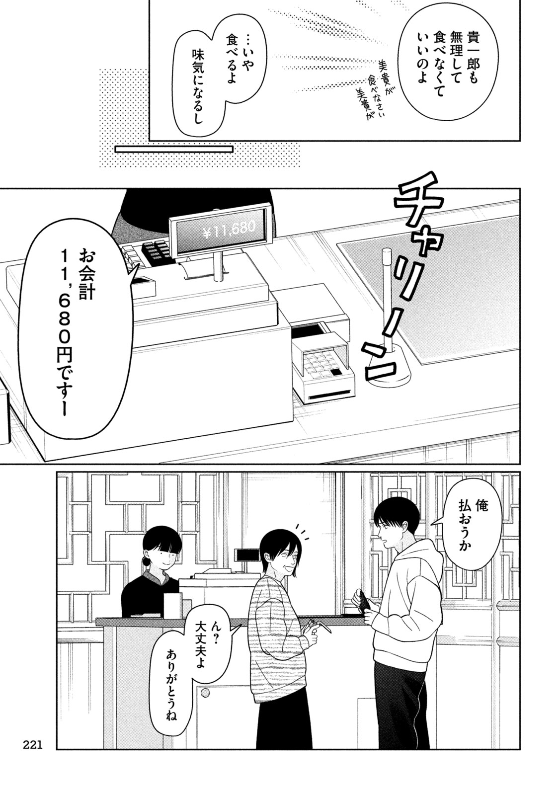 妹は知っている 第78話 - Page 13